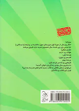 ماجراهای مدرسه جلد دوم کی به دادم برسه